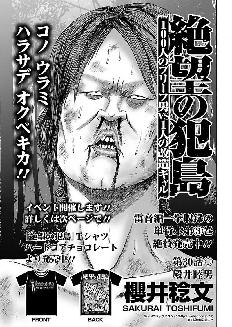 Zetsubou no Hantou ตอนที่ 30 หน้า 1