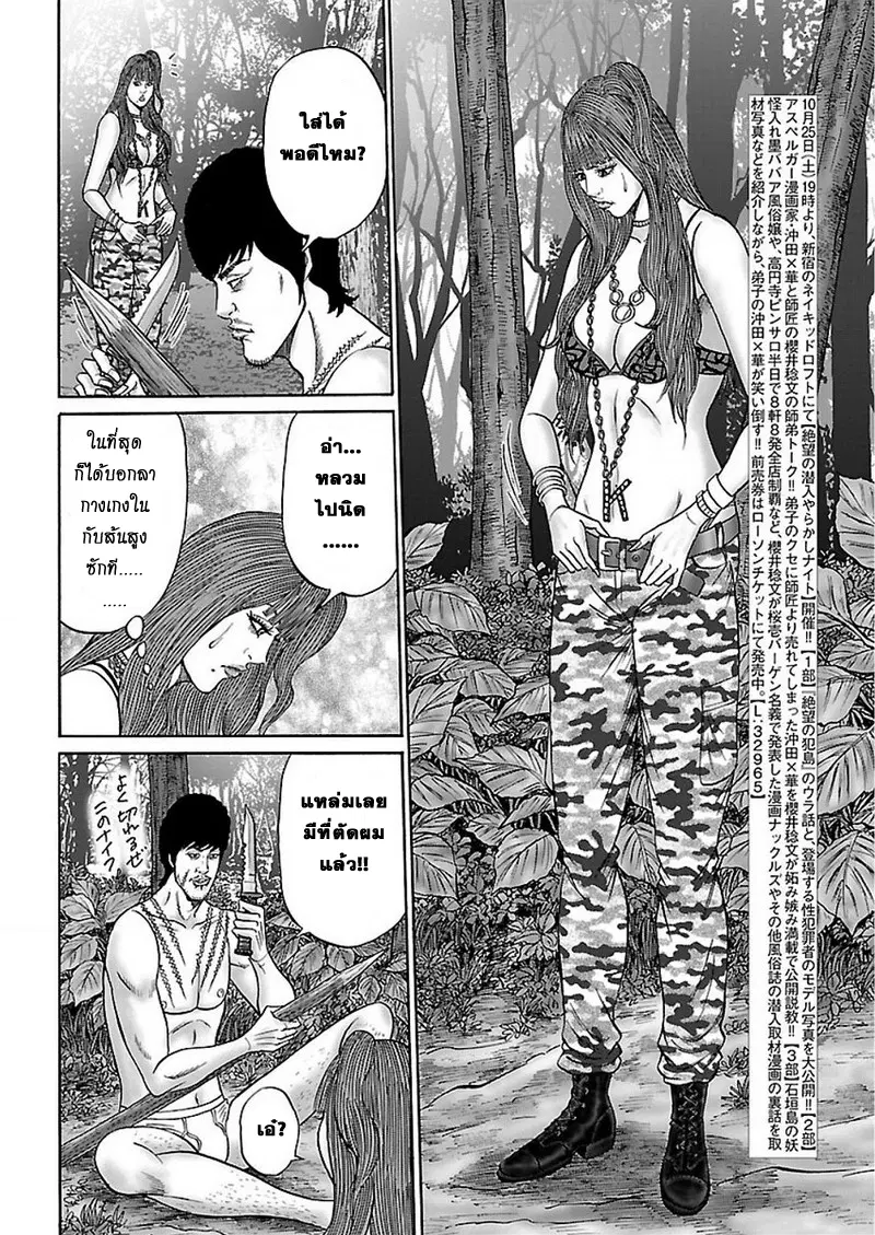 Zetsubou no Hantou ตอนที่ 30 หน้า 2