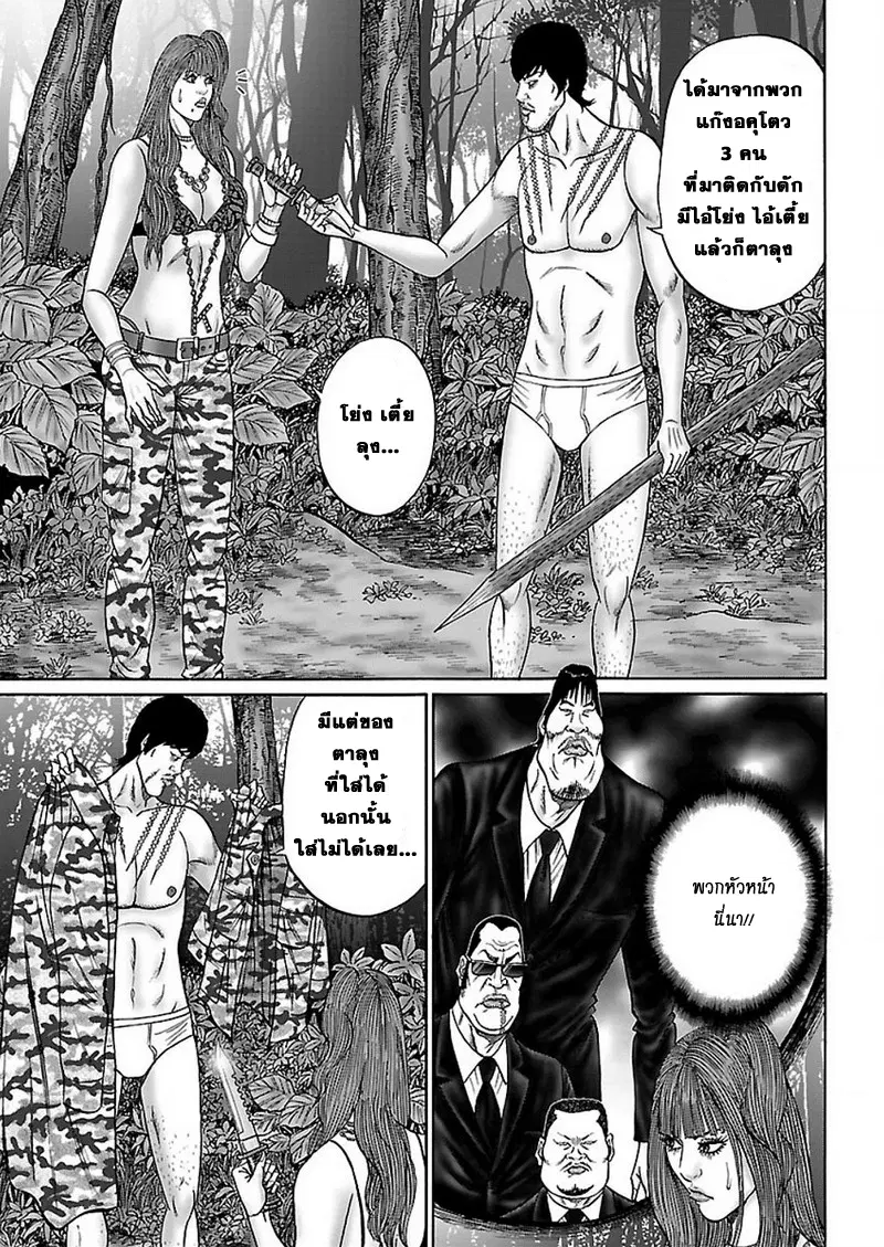 Zetsubou no Hantou ตอนที่ 30 หน้า 3