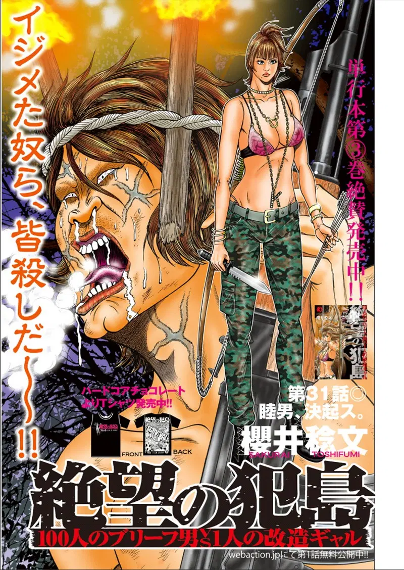 Zetsubou no Hantou ตอนที่ 31 หน้า 1
