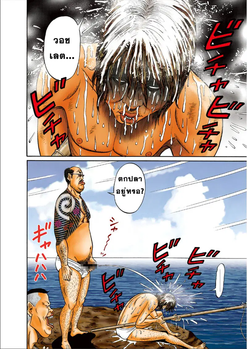 Zetsubou no Hantou ตอนที่ 31 หน้า 2
