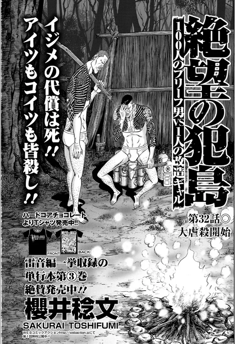 Zetsubou no Hantou ตอนที่ 32 หน้า 1