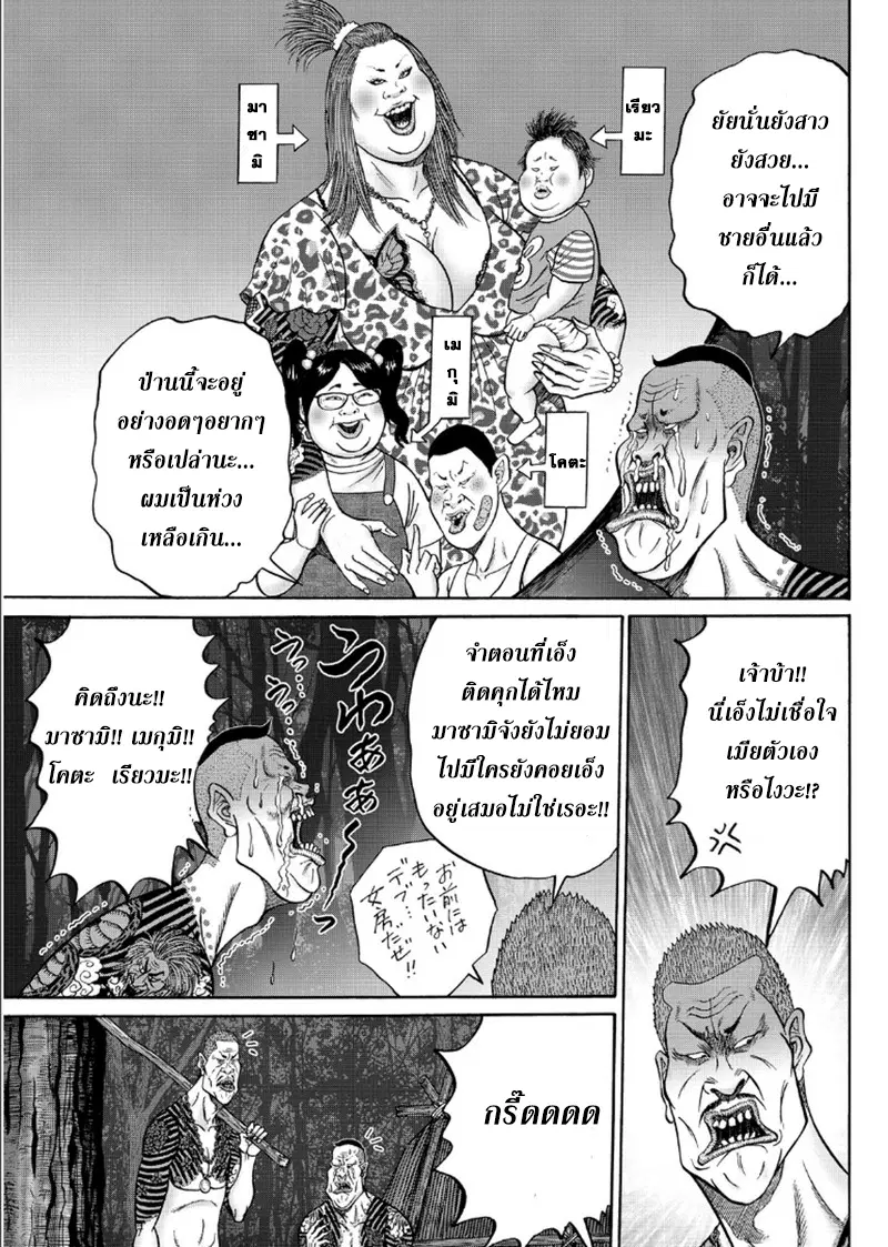 Zetsubou no Hantou ตอนที่ 32 หน้า 3