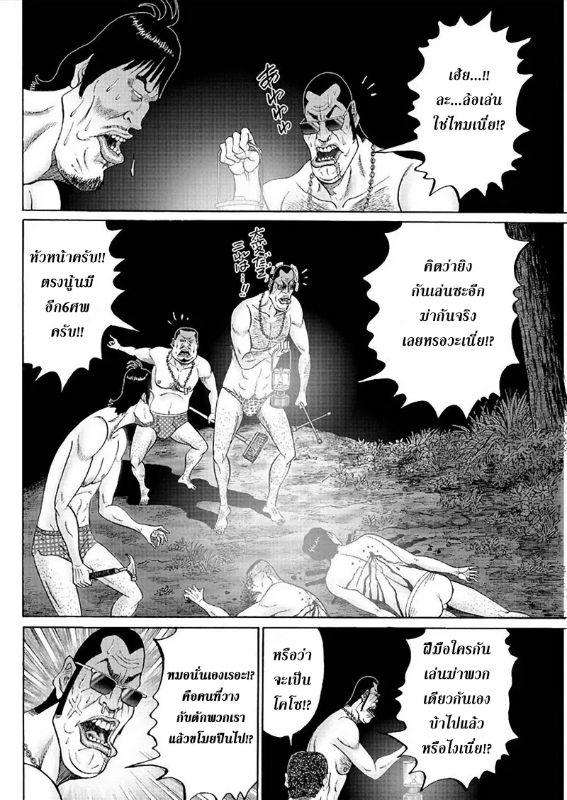 Zetsubou no Hantou ตอนที่ 33 หน้า 2