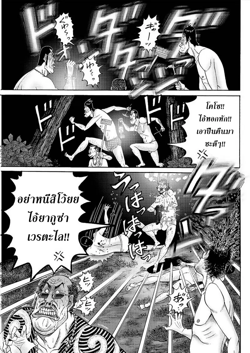 Zetsubou no Hantou ตอนที่ 33 หน้า 3