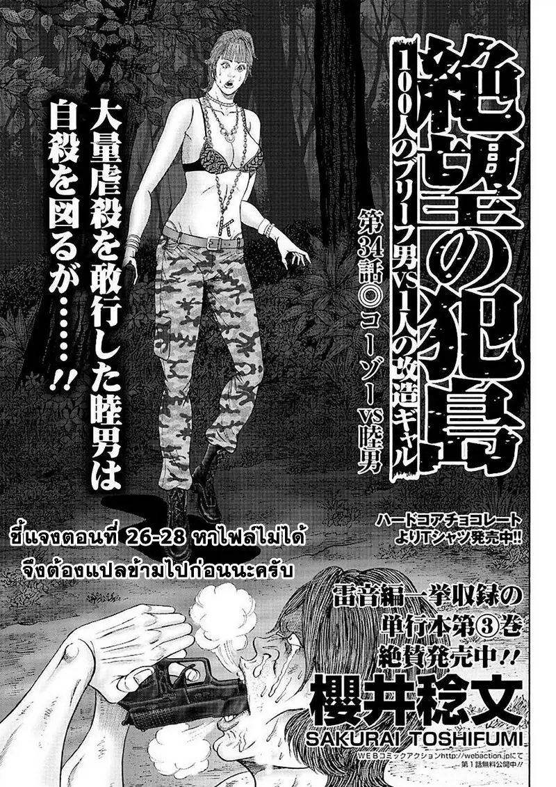 Zetsubou no Hantou ตอนที่ 34 หน้า 1