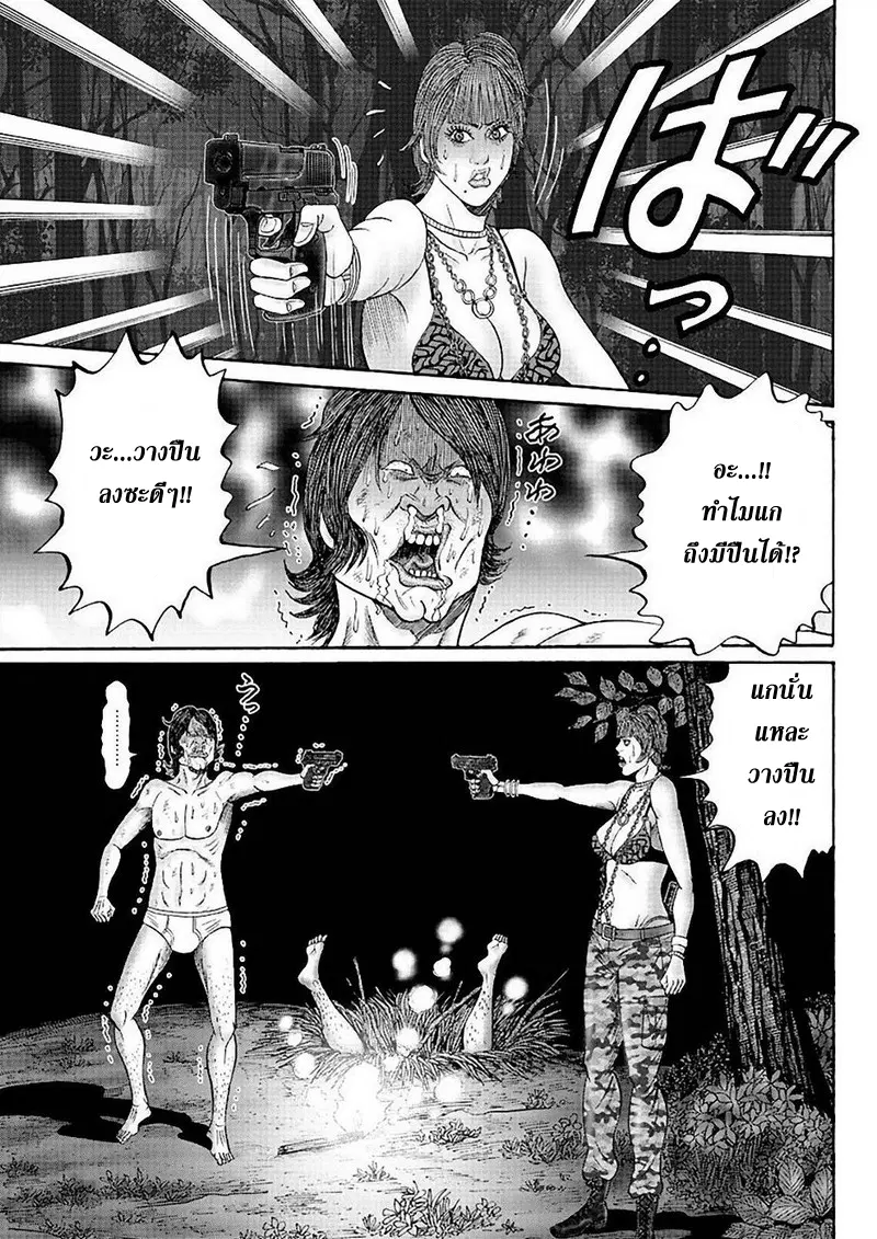Zetsubou no Hantou ตอนที่ 34 หน้า 3