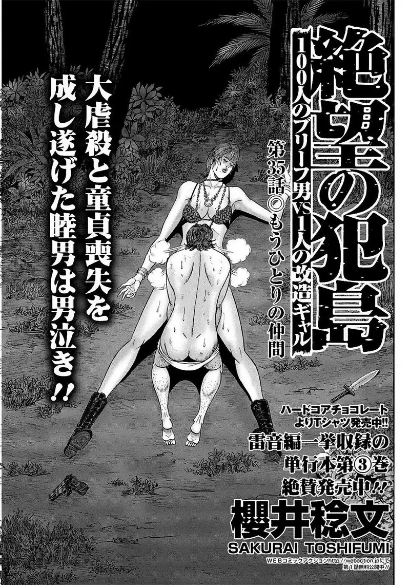 Zetsubou no Hantou ตอนที่ 35 หน้า 1