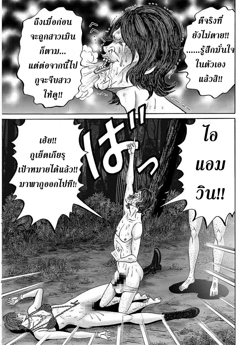 Zetsubou no Hantou ตอนที่ 35 หน้า 3