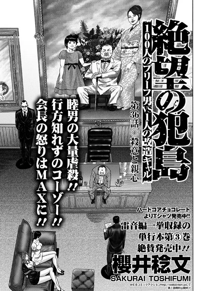 Zetsubou no Hantou ตอนที่ 36 หน้า 1