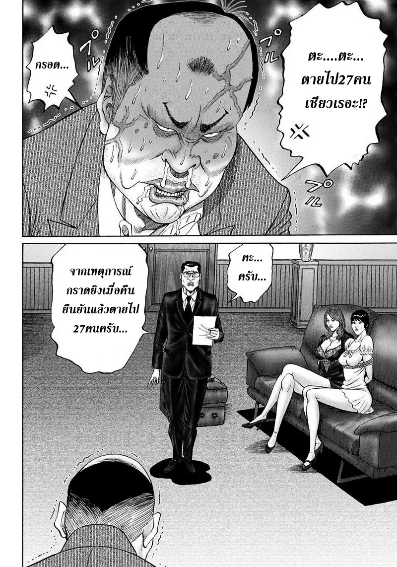 Zetsubou no Hantou ตอนที่ 36 หน้า 2