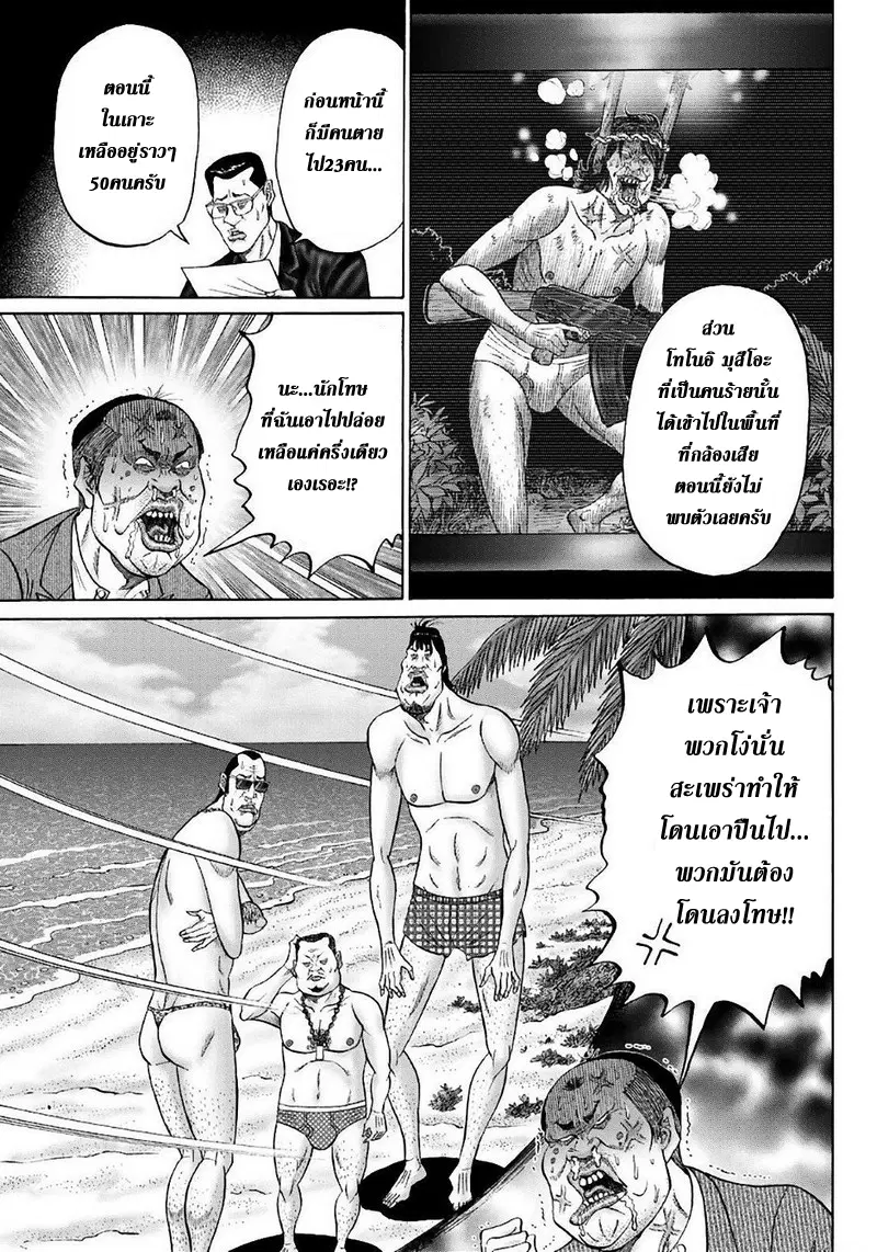 Zetsubou no Hantou ตอนที่ 36 หน้า 3