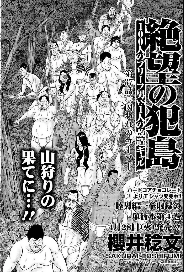 Zetsubou no Hantou ตอนที่ 37 หน้า 1
