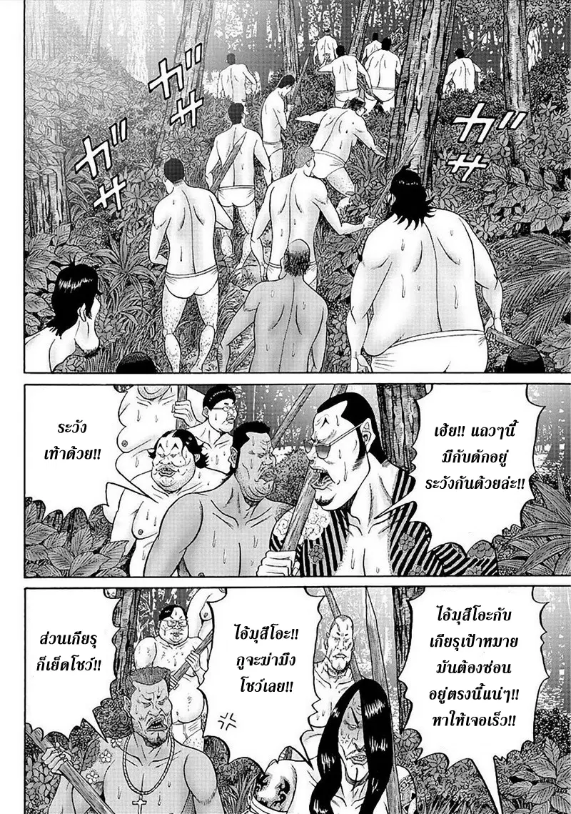 Zetsubou no Hantou ตอนที่ 37 หน้า 2