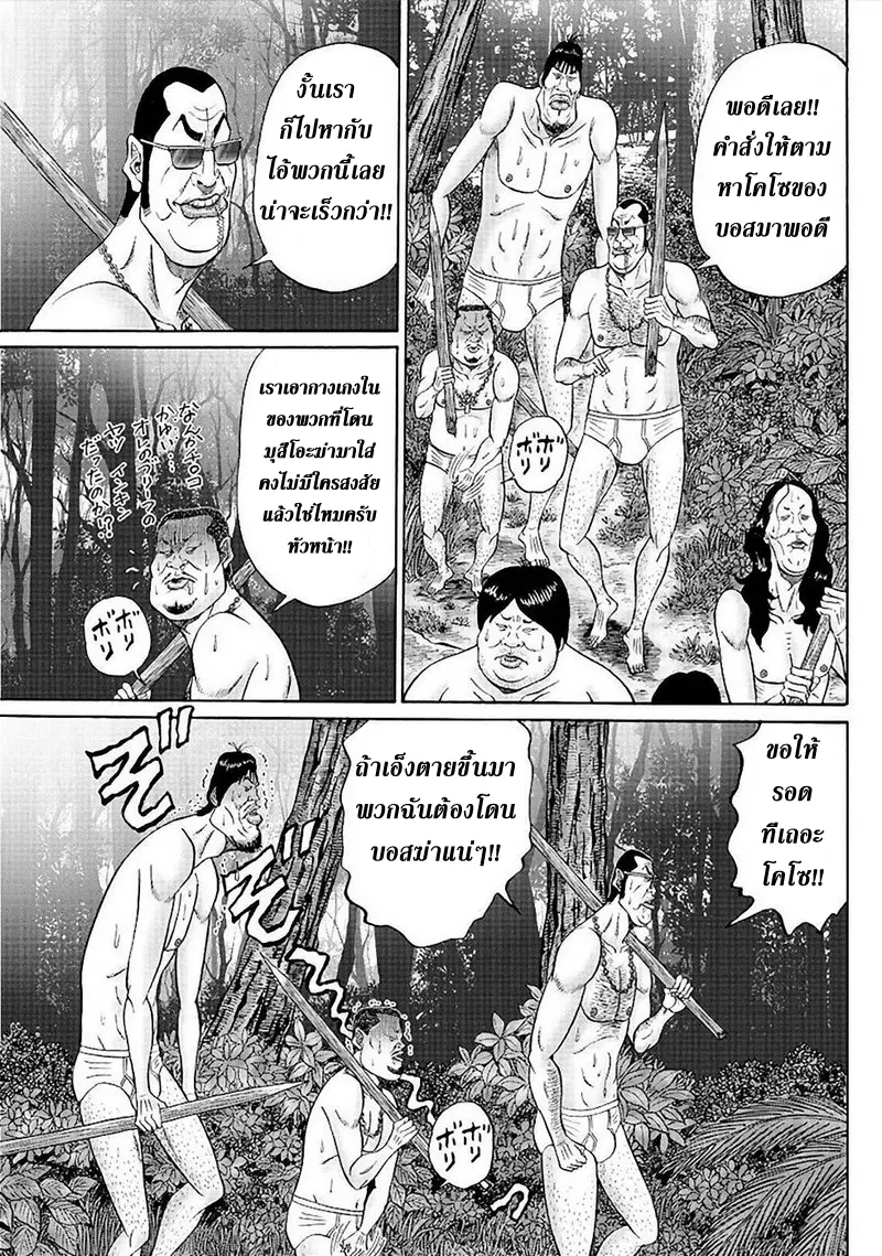 Zetsubou no Hantou ตอนที่ 37 หน้า 3