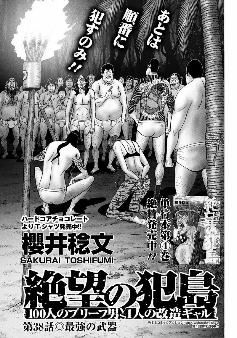 Zetsubou no Hantou ตอนที่ 38 หน้า 1