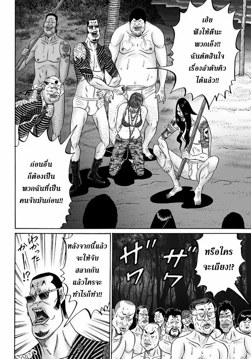 Zetsubou no Hantou ตอนที่ 38 หน้า 2