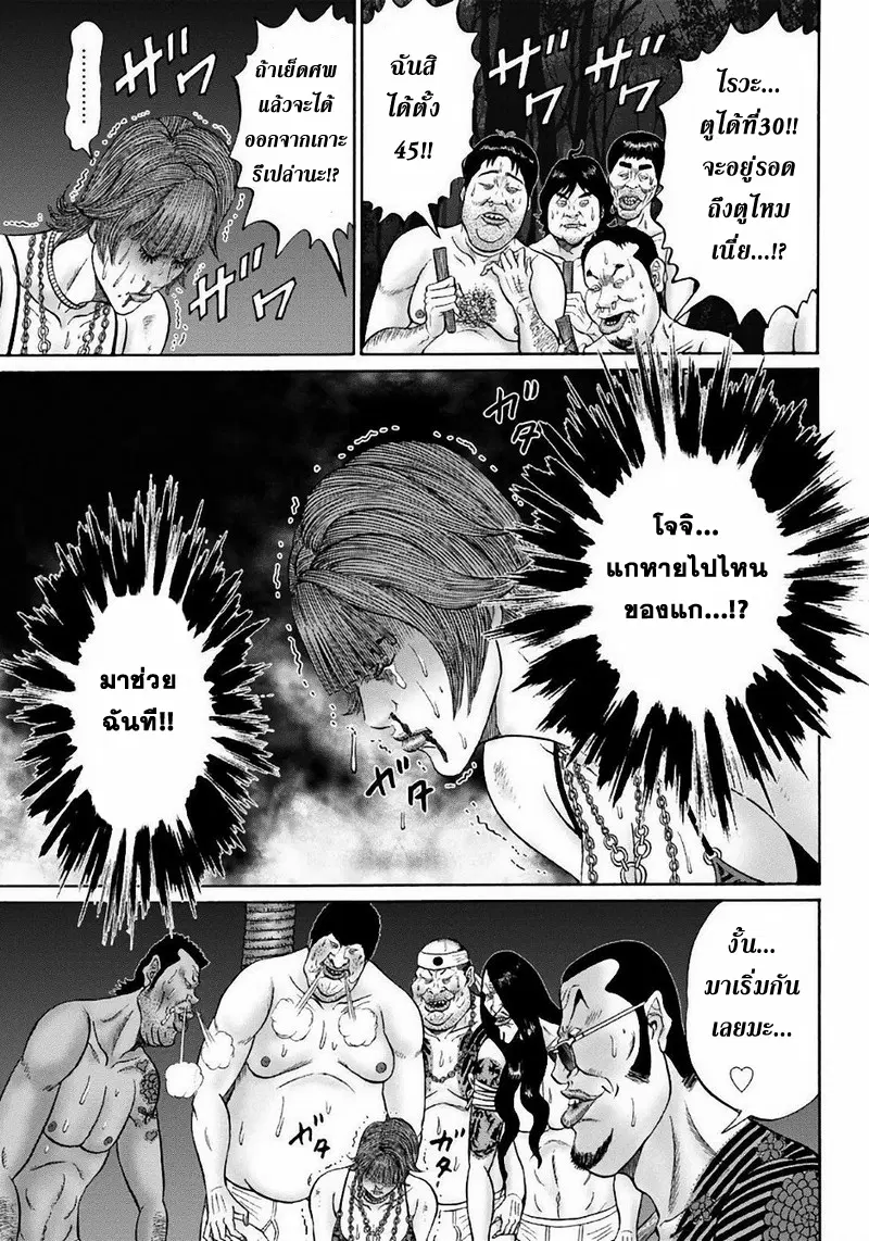 Zetsubou no Hantou ตอนที่ 38 หน้า 3