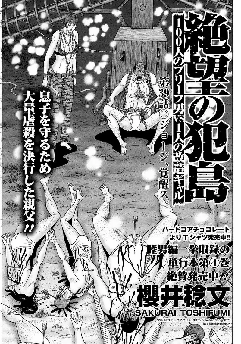 Zetsubou no Hantou ตอนที่ 39 หน้า 1