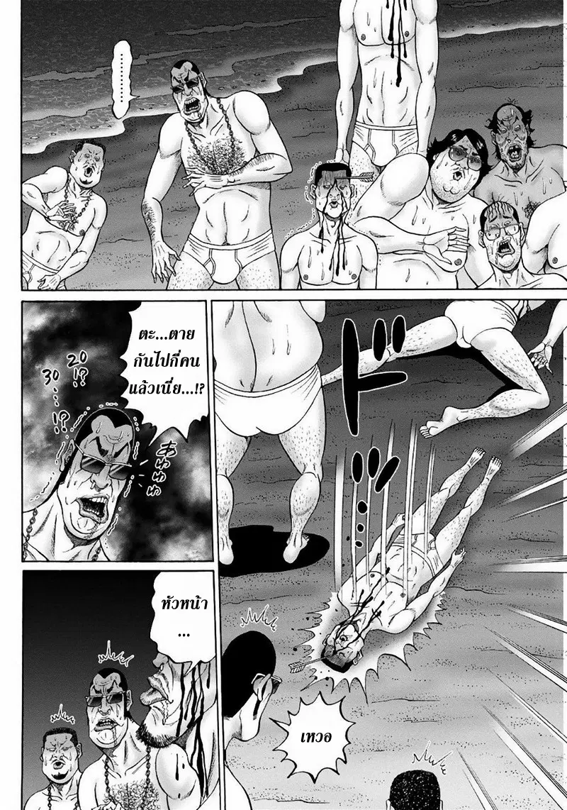 Zetsubou no Hantou ตอนที่ 39 หน้า 2