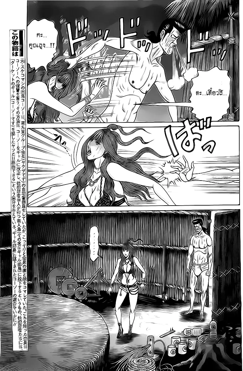 Zetsubou no Hantou ตอนที่ 4 หน้า 3