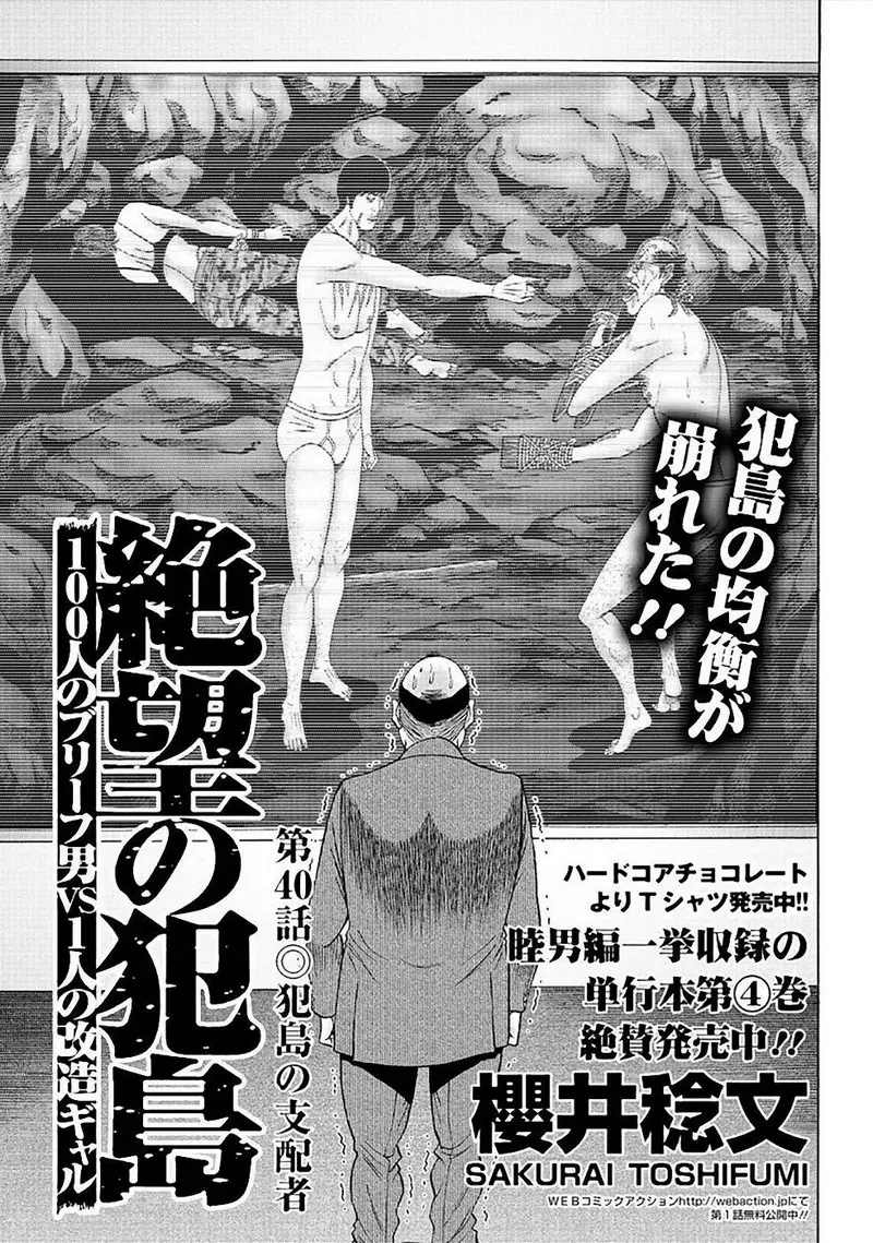 Zetsubou no Hantou ตอนที่ 40 หน้า 1