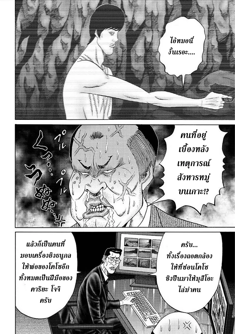 Zetsubou no Hantou ตอนที่ 40 หน้า 2