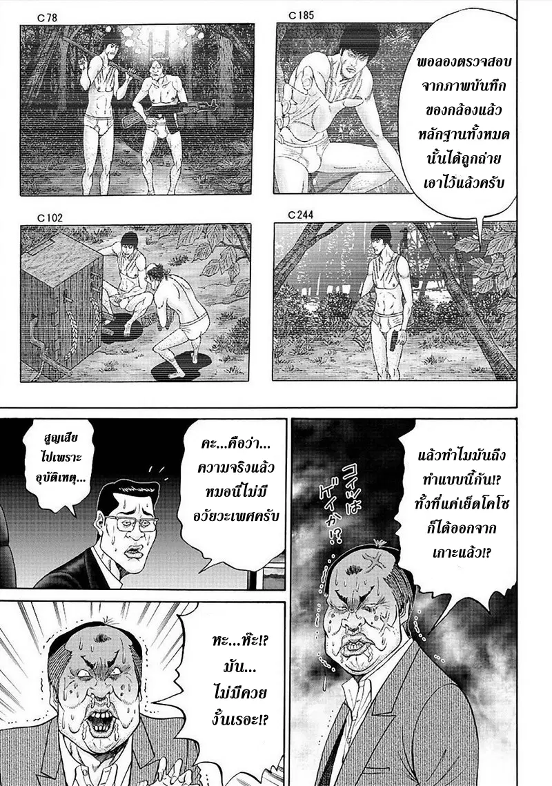 Zetsubou no Hantou ตอนที่ 40 หน้า 3