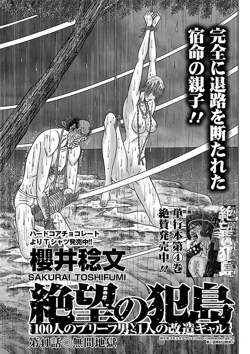 Zetsubou no Hantou ตอนที่ 41 หน้า 1