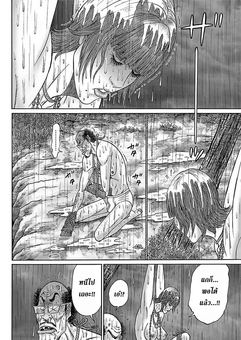 Zetsubou no Hantou ตอนที่ 41 หน้า 2