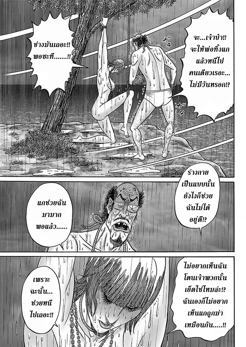 Zetsubou no Hantou ตอนที่ 41 หน้า 3