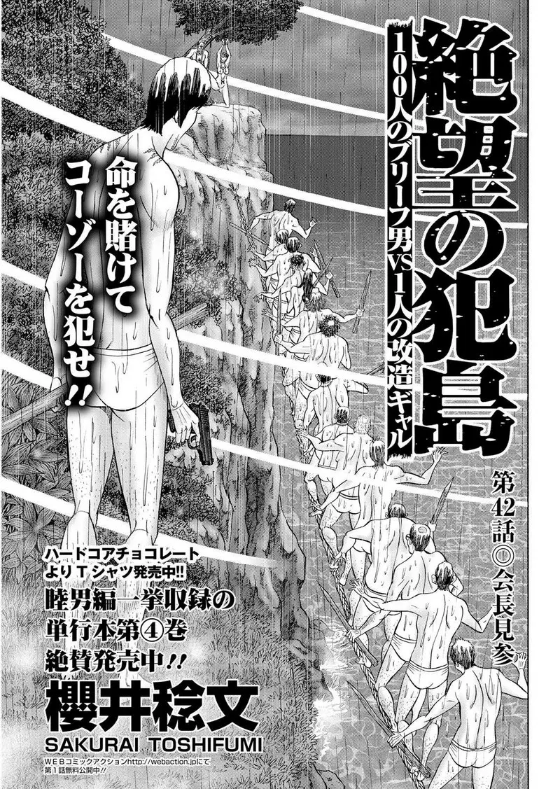 Zetsubou no Hantou ตอนที่ 42 หน้า 1
