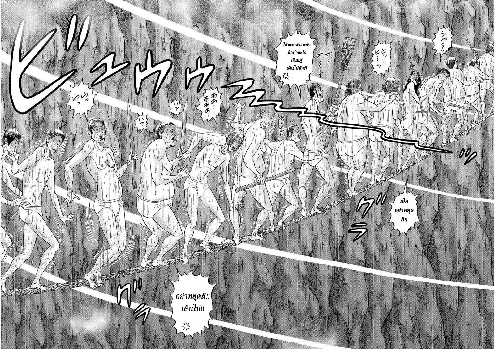 Zetsubou no Hantou ตอนที่ 42 หน้า 2