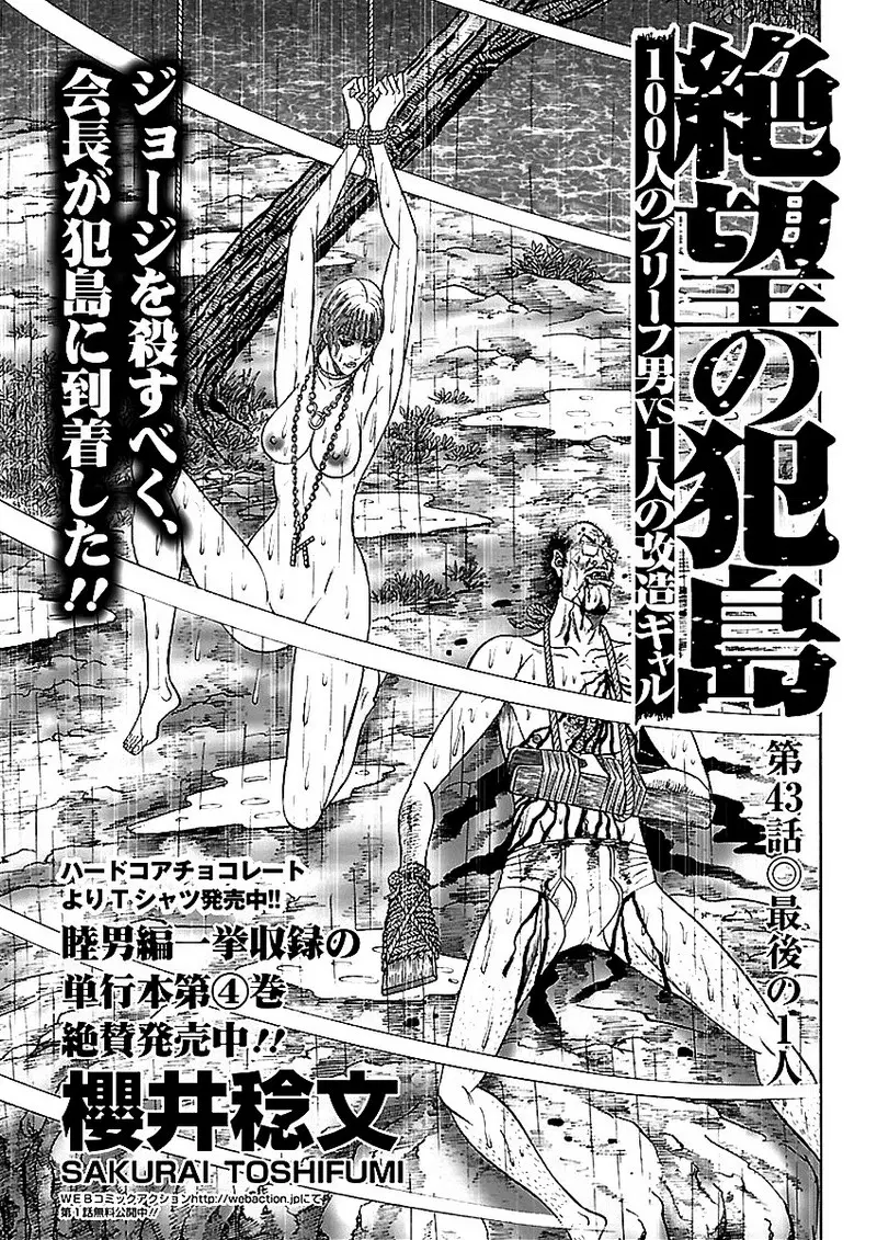 Zetsubou no Hantou ตอนที่ 43 หน้า 1