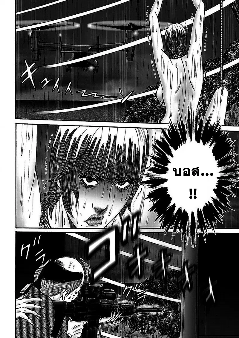 Zetsubou no Hantou ตอนที่ 43 หน้า 2