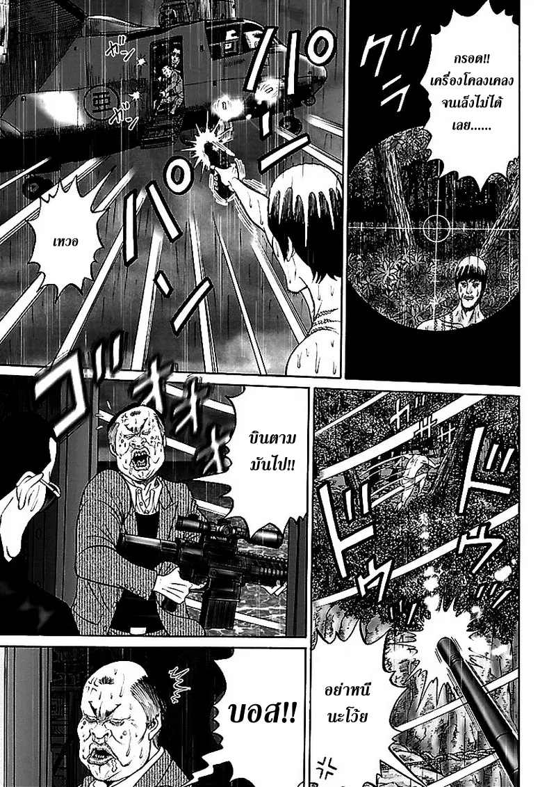 Zetsubou no Hantou ตอนที่ 43 หน้า 3
