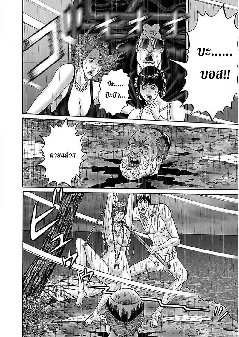 Zetsubou no Hantou ตอนที่ 44 หน้า 2