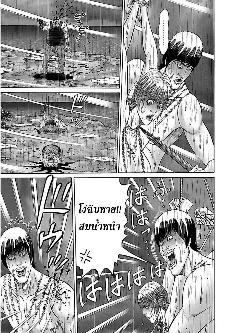 Zetsubou no Hantou ตอนที่ 44 หน้า 3