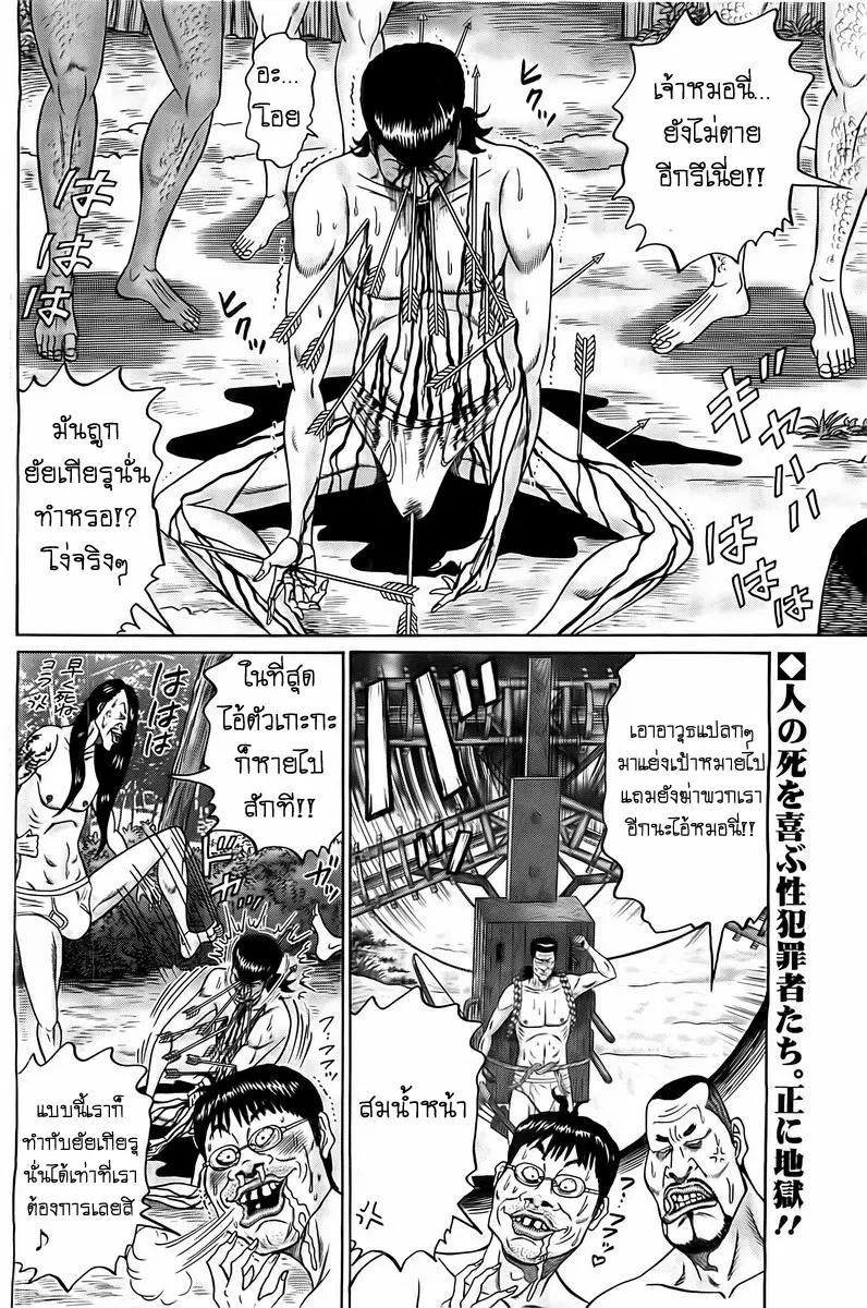 Zetsubou no Hantou ตอนที่ 5 หน้า 2