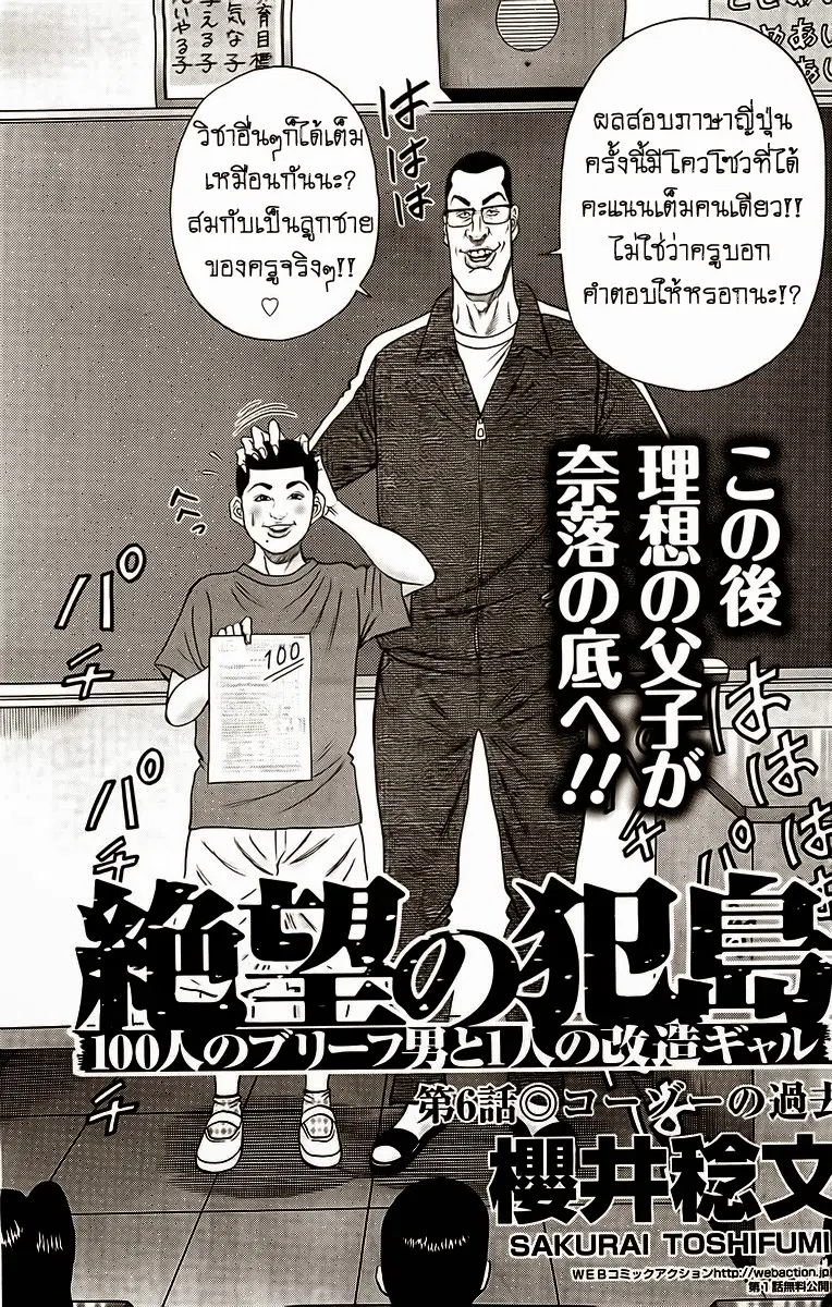 Zetsubou no Hantou ตอนที่ 6 หน้า 1