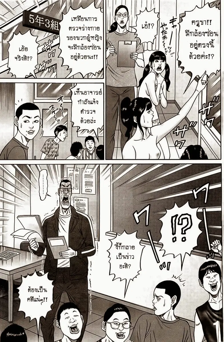 Zetsubou no Hantou ตอนที่ 6 หน้า 3