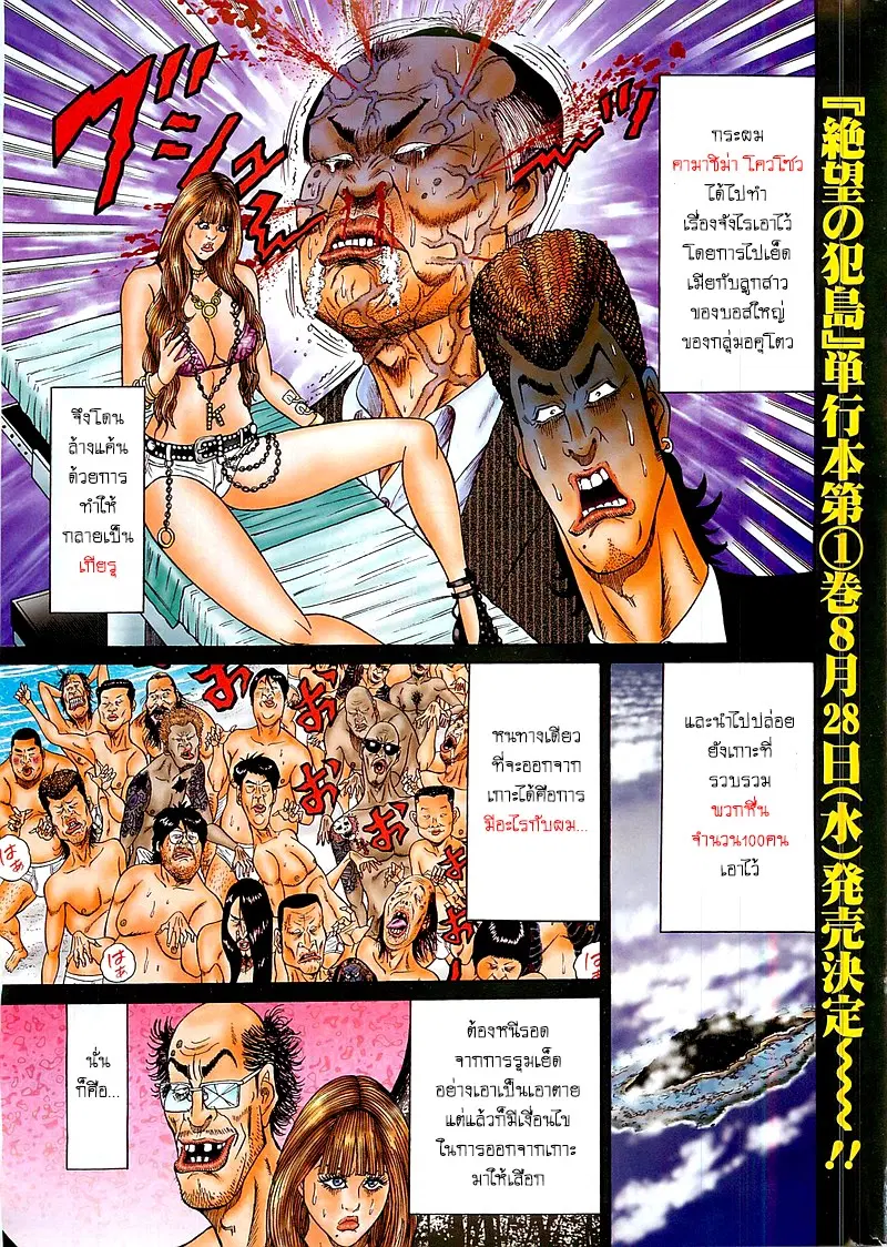 Zetsubou no Hantou ตอนที่ 8 หน้า 1