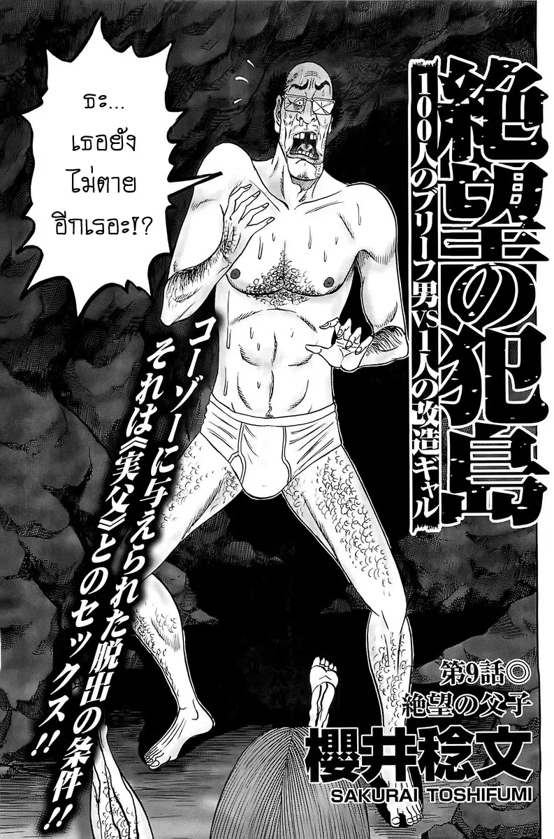 Zetsubou no Hantou ตอนที่ 9 หน้า 1