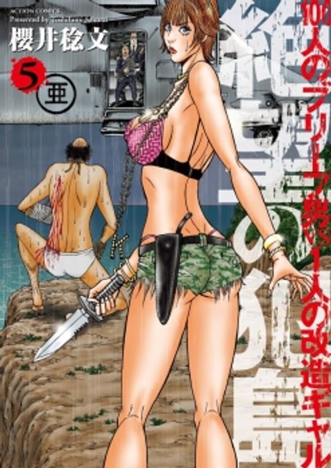 ปก Zetsubou no Hantou มังงะญี่ปุ่น แปลไทย