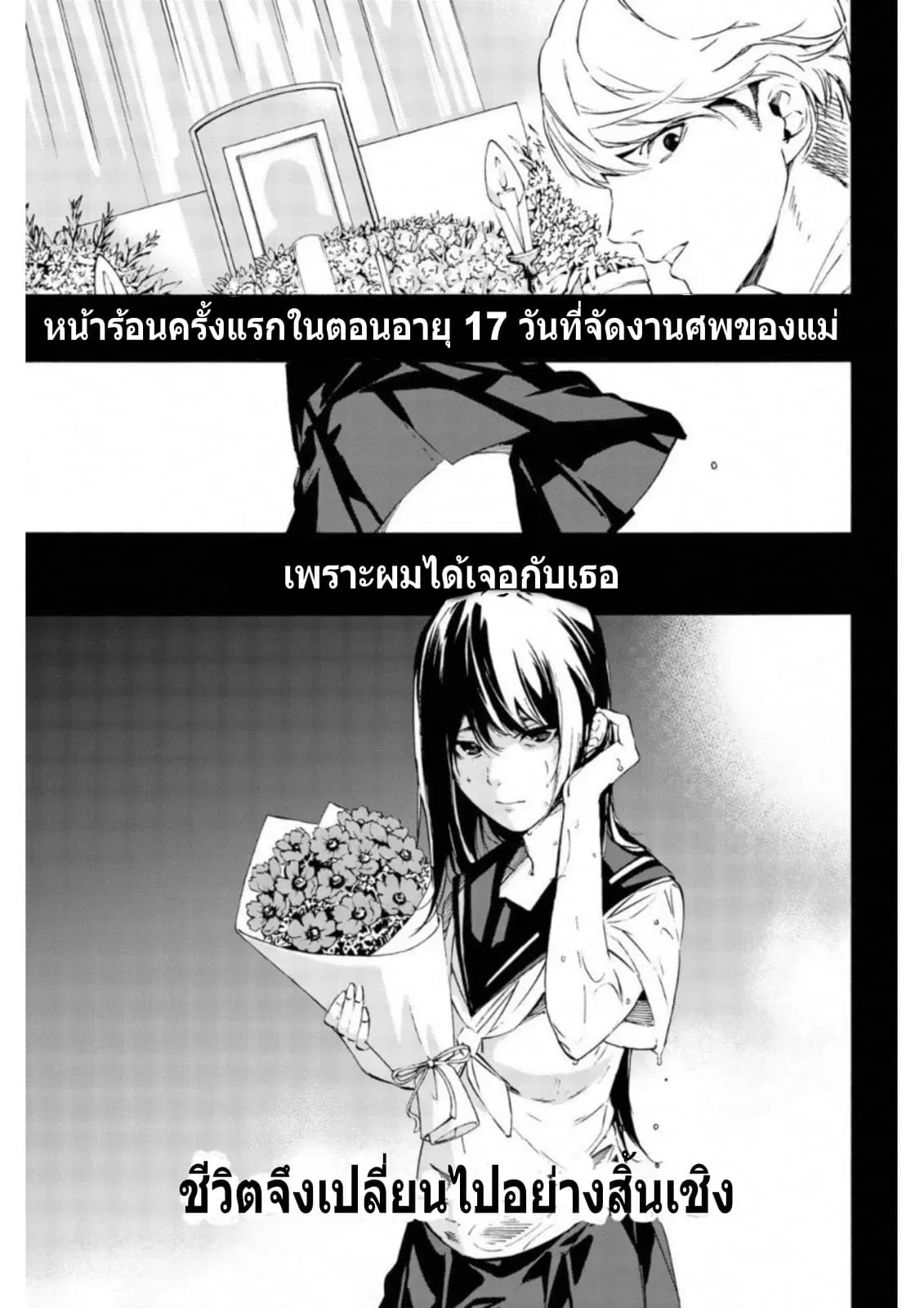 Zetsubou no Rakuen ตอนที่ 1 หน้า 1