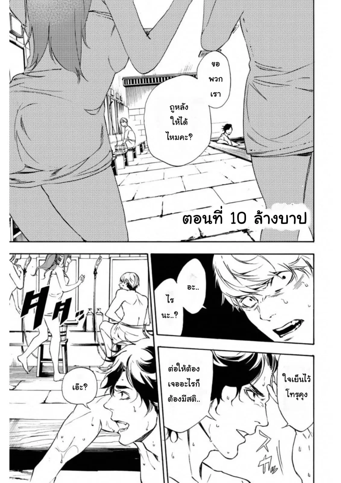 Zetsubou no Rakuen ตอนที่ 10 หน้า 1