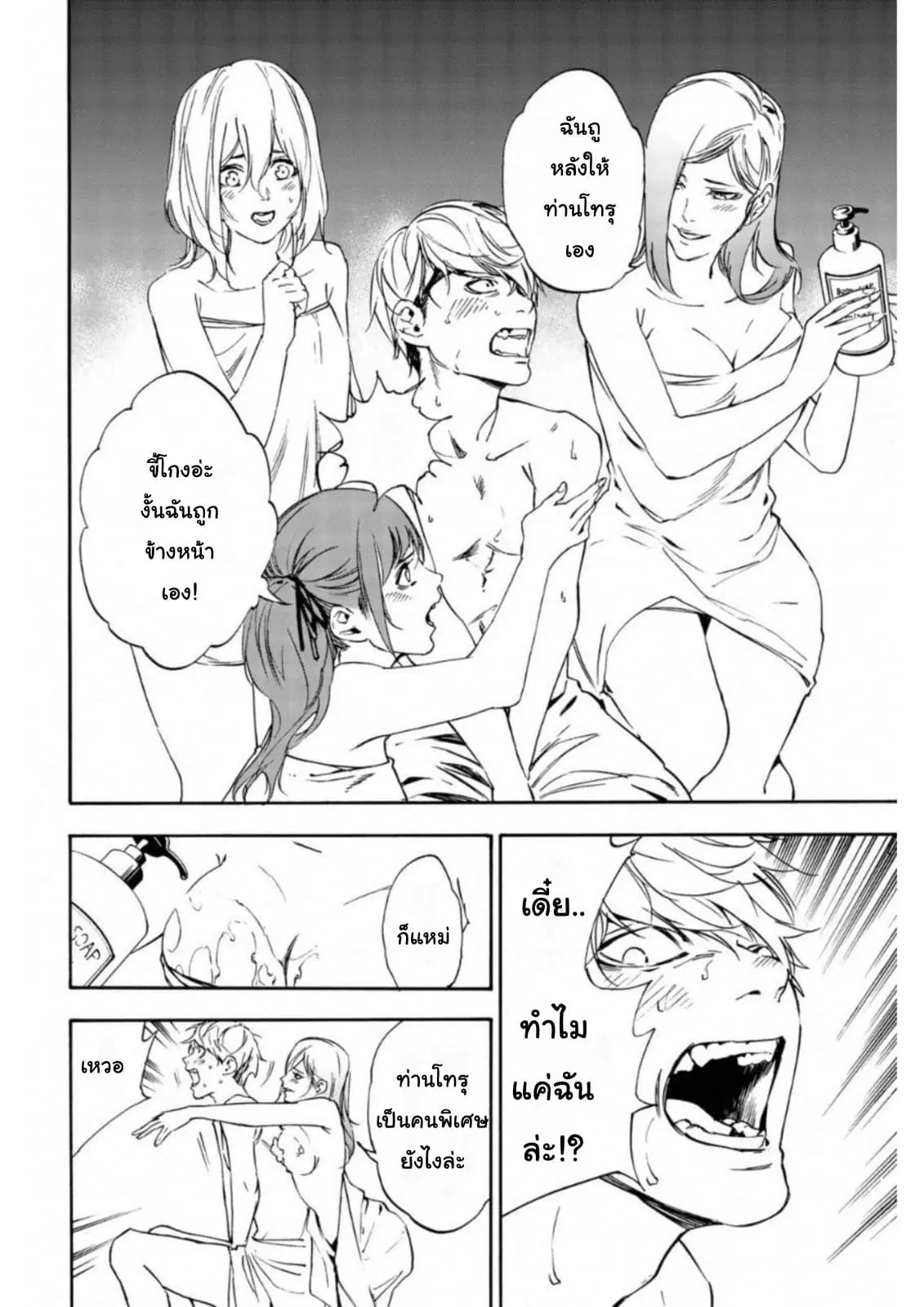 Zetsubou no Rakuen ตอนที่ 10 หน้า 2