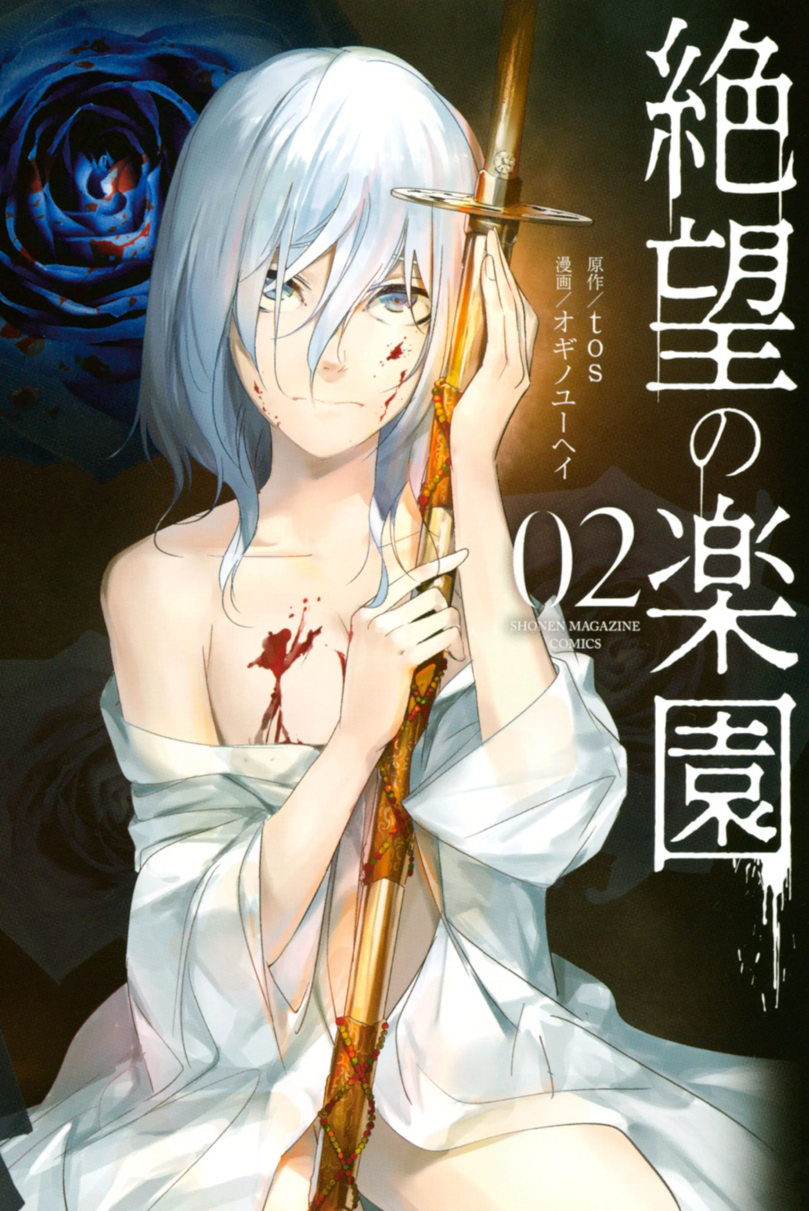 Zetsubou no Rakuen ตอนที่ 11 หน้า 1