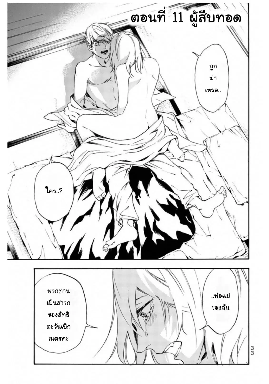 Zetsubou no Rakuen ตอนที่ 11 หน้า 2