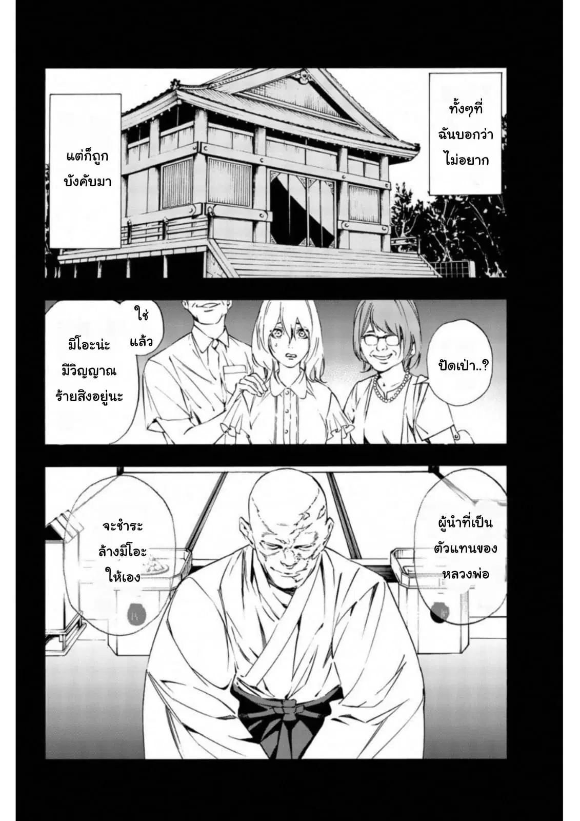 Zetsubou no Rakuen ตอนที่ 11 หน้า 3